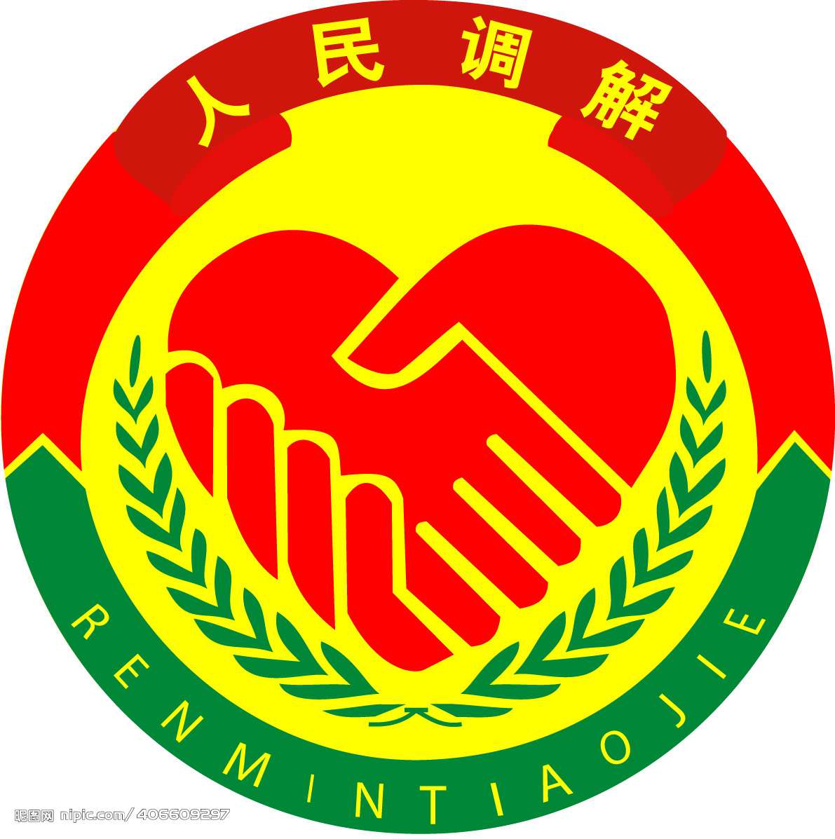 发挥人民调解作用 创造和谐社会环境