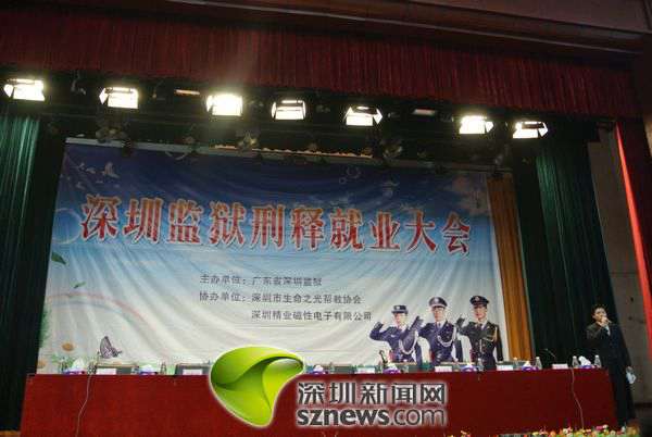 深圳监狱举行招聘会:刑释人员从此重启人生