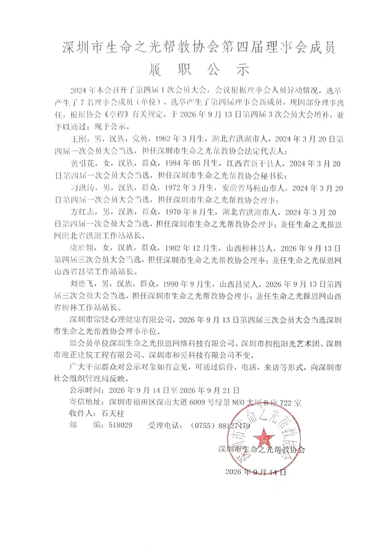 履职公示.jpg